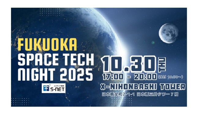 Fusic、『FUKUOKA SPACE TECH NIGHT 2025』に登壇