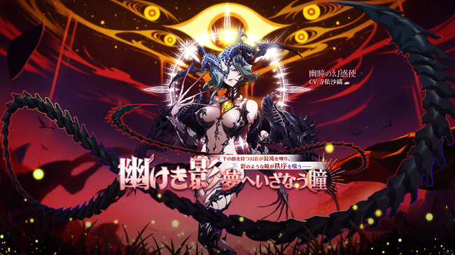 本格シミュレーションRPG『ラングリッサー モバイル』新LLR英雄「幽瞳の幻惑使」が実装！秘境イベント開催！