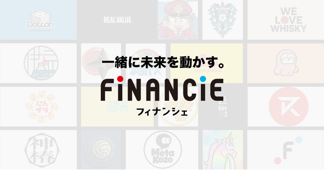 仲間と未来を動かすSNSが誕生 ― FiNANCiE 第二章へ