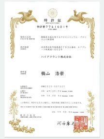 世界初「ギ酸を産生しない酪酸菌の新菌株特許を取得」2025年9月9日特許「酪酸産生能を有するクロストリジウム・ブチリカムの新菌株」～腸内環境・健康長寿への新たな可能性～（PCT出願済）