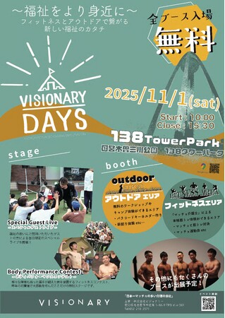 大規模福祉イベント“VISIONARY DAYS 2025”アウトドア・フィットネス体験ブースの内容と協賛企業を発表