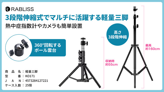 3段階伸縮式でマルチに活躍、持ち運び楽々の440g！軽量三脚 KO171 リニューアルのお知らせ
