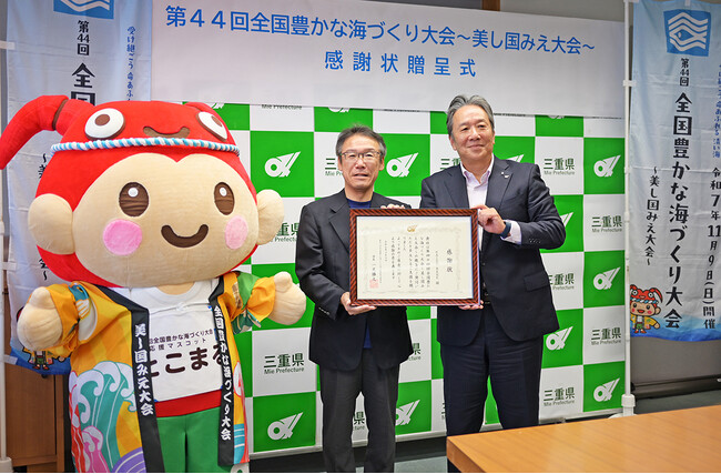 【KAISO BANK】全国豊かな海づくり大会｜三重県庁にて協賛に対する感謝状贈呈式