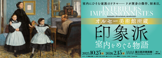11/25（火）は大学生のための無料観覧日！「キヤノン・ミュージアム・キャンパス」を開催　～「オルセー美術館所蔵　印象派-室内をめぐる物語」～