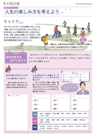 静岡大学とヤマハが共同開発した「余暇図鑑」による新しいキャリア教育の公開授業を実施