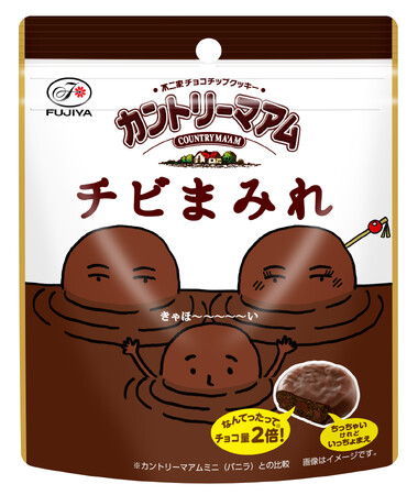【不二家】チョコまみれ5周年！ ひとくちサイズの新商品登場「カントリーマアムチビまみれパウチ」「ホームパイチビだらけパウチ」