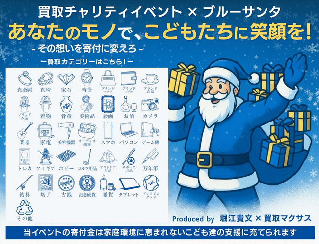 「リユース×寄付」新モデルのチャリティイベント、日本こども支援協会が寄付先にご指定いただきました