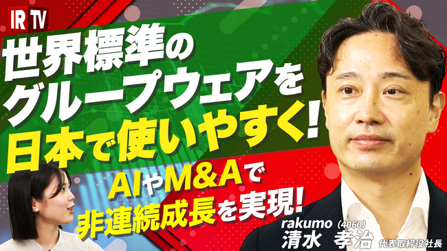 IRTV interviews「Business Model」における動画公開のお知らせ
