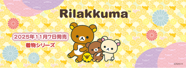 着物姿のあつめてぬいぐるみが当たる！公式Xフォロー＆リポストキャンペーンも！　リラックマ「着物シリーズ」のぬいぐるみが登場☆