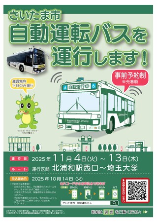 自動運転バスの実証実験を実施します！～試乗開始記念の出発式開催～