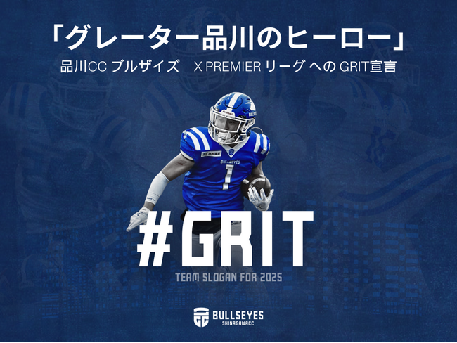 【延長決定】クラウドファンディング『「グレーター品川のヒーロー」～品川CC ブルザイズ X PREMIER リーグへの#GRIT宣言～』を主将・池田唯人選手のテレビ出演を記念して10月29日まで延長！