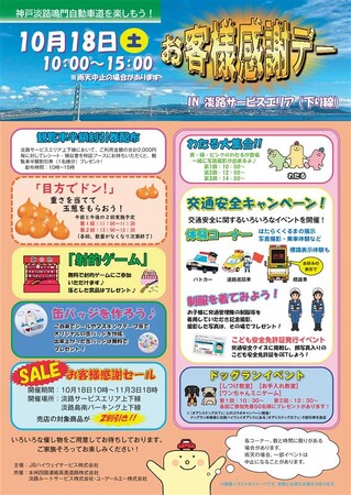 「お客様感謝デー IN 淡路SA」開催!