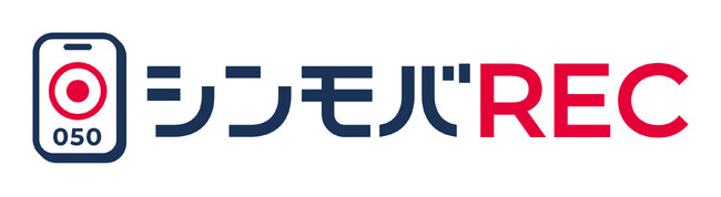 新サービス「シンモバREC」提供開始のお知らせ