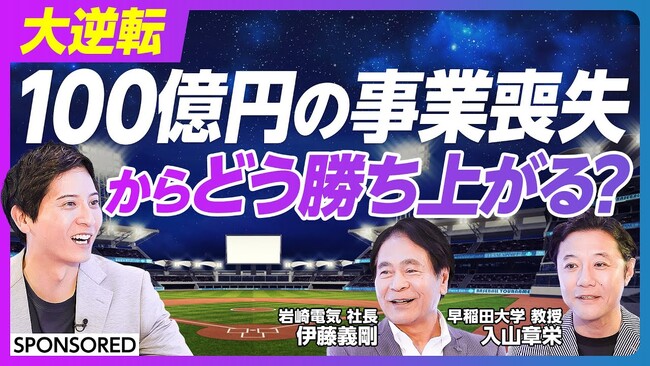 100億円事業が売上ゼロに 老舗メーカーの生き残り戦略