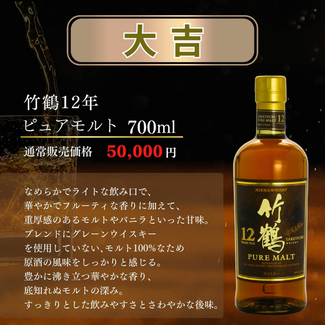 【第2弾】幻の「余市20年」が当たる！ ウイスキーくじ「レジェンドみくじ」タチバナＥ酒販が466口限定販売