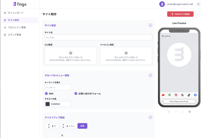 スワイプ型LPを“自分で作れる”クラウドサービス「finga」ベータ版をリリース。
