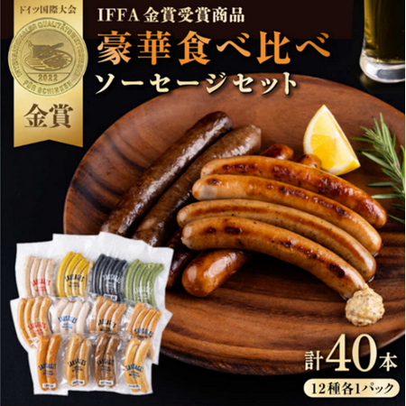 【横須賀市ふるさと納税】3年に1度ドイツで開催国際的な肉の品質コンテスト2025年度“IFFA”で前大会に引き続き連続受賞の偉業達成！“LOVE＆MEAT”全部手作り お肉に愛をこめてお届けします！