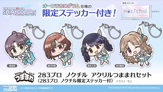 《THE IDOLM@STER SHINY COLORS 7th LIVE TOUR》会場物販にむけて二次元コスパから新グッズ登場！【株式会社コスパ】