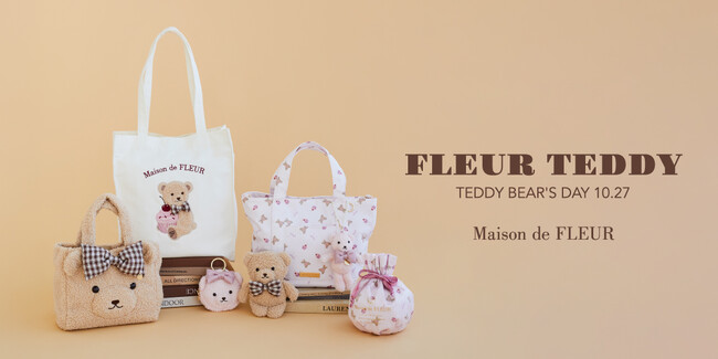 【Maison de FLEUR】10月27日の「テディベアズ・デー」を記念！“ぷっくりリボン”でおめかししたもこもこの『FLEUR TEDDY』が主役のアイテム