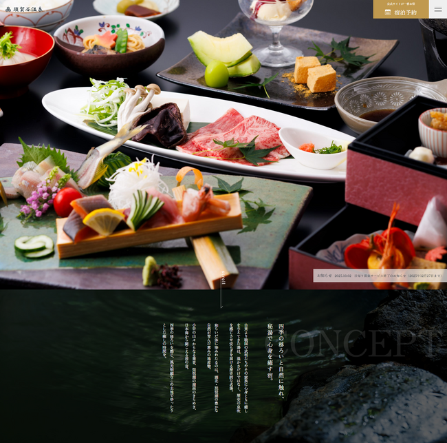 須賀谷温泉 公式ホームページを全面リニューアル