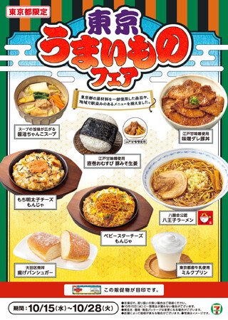 「江戸甘味噌」の豚丼やおむすび、大田区発祥の揚げパンなど計8品を発売 都内のセブン‐イレブンで「東京うまいものフェア」を開催！