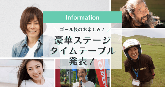 三好礼子さん、福山理子さん、Jomonさんらが登場！【MOTHER LAKE RALLY 2025】豪華ステージタイムテーブルを公開！