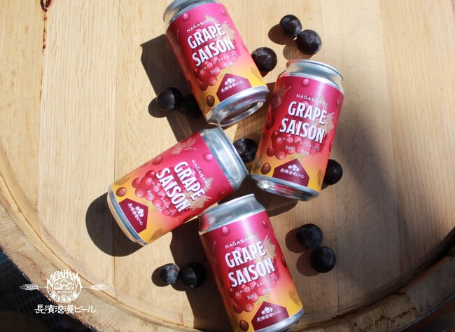 「長濱浪漫ビール」限定醸造ビール『Nagahama Grape Saison(ナガハマグレ-プセゾン)』を10月28日(火)より数量限定にて販売開始いたします