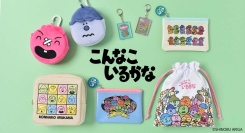 NHKのおかあさんといっしょで放送された「こんなこいるかな」のグッズを先行販売！　ポーチやステーショナリーを雑貨店・ブルーブルーエで10/14～開始