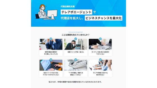 【株式会社パートナーリンク】代理店開拓サービス「テレアポエージェント」提供開始 - 代理店開拓を強力サポート