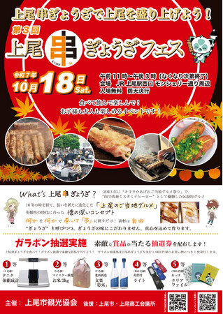 上尾といえば「上尾串ぎょうざ」！第3回上尾串ぎょうざフェス開催！！上尾串ぎょうざで上尾を盛り上げよう！！