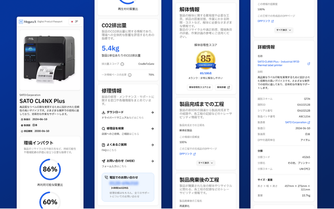 RadarLab、サトー・ナカダイと共同でデジタル製品パスポート（DPP）の実証実験を開始