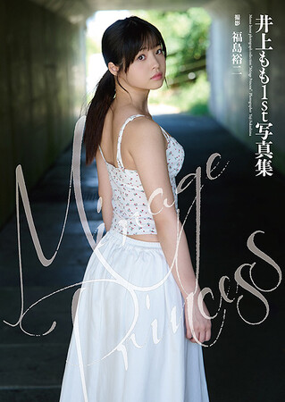 井上もも1st写真集『Mirage Princess』発売