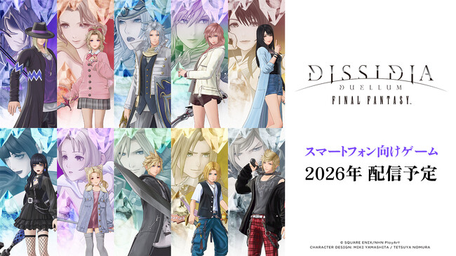 新作スマートフォン向けゲーム『ディシディア デュエルム ファイナルファンタジー』タイトル発表のお知らせ【クローズドβテスト参加者募集も開始】
