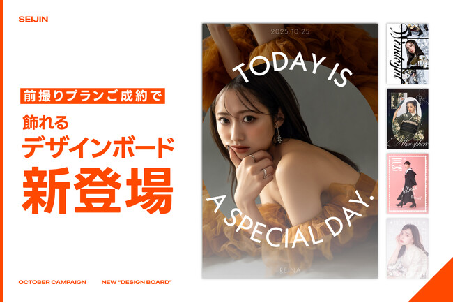 【愛と夢が咲き誇る、永遠のハタチへ】輝きに満ちたその瞬間を、宝物に変える『飾れる成人記念デザインボード』、待望のリリース。