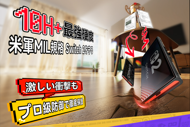【期間限定セール】Amztoo、Switch2専用「ワンプル保護フィルム」が特別価格1,599円で登場！