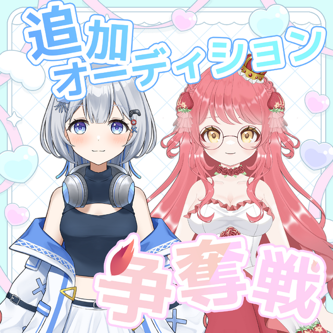 追加オーディション争奪戦イベント開催決定！！