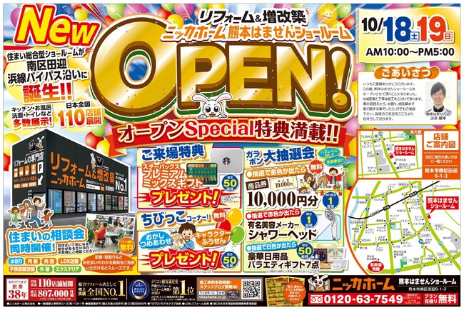 【九州エリア10店舗目】10月18日に新ショールームが誕生！＆オープニングイベント開催決定！【全国出店１13店舗展開】