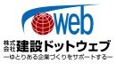 建設ドットウェブ　ロゴ