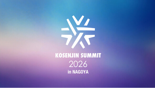 【KOSENJIN SUMMIT 2026】名古屋にて高専人会総会開催決定