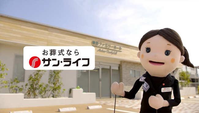 サン・ライフがテレビCM「ご葬儀の不安、ライフさんに相談してみよう」友人編・夫婦編を放映開始