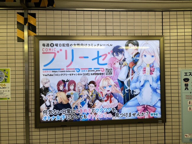 東京メトロ丸ノ内線池袋駅コンコースに新デザインの電照看板を掲出