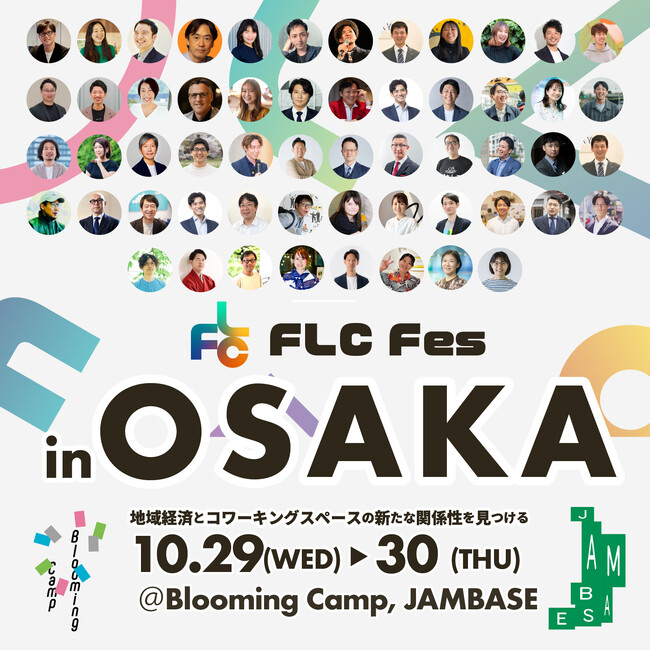 開催まで2週間!! FLC Fes 2025 in OSAKAの見どころを紹介！