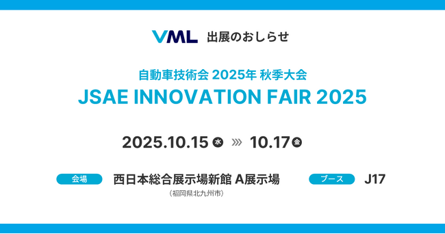 Virtual Motorsport Lab、自動車技術会 秋季大会 JSAE INNOVATION FAIRに出展