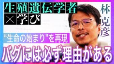 《YouTube番組》量子力学から生命現象まで、最先端で活躍する科学者たちが“学びの真髄”を語る！撮り下ろしロング・インタビューの最新話が配信スタート