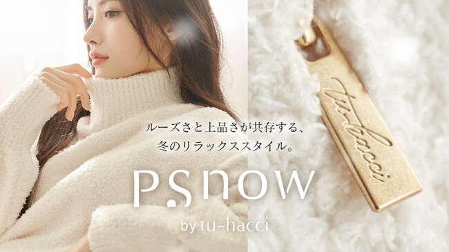 【新発売】ルームウェア新シリーズ《P.snow》の販売がスタート!