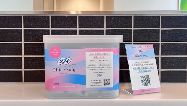 ユニ・チャーム、渋谷区公共施設において生理用品ディスペンサー導入にむけた実証実験を開始