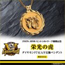 阪神タイガース優勝記念ペンダントメイン画像