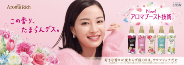 新CMキャラクターに広瀬すずさんが就任！ソフラン アロマリッチシリーズ新CMが10月15日から放映開始　「この香り、たまらんデス。」と広瀬さんのとろける表情は必見！広瀬さんの「たまらん」瞬間は…、一日中家で●●すること！？