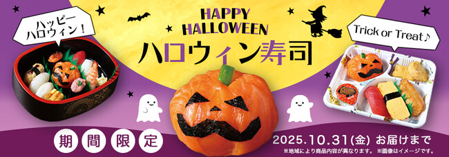 サーモンがジャック・オ・ランタンに大変身！「銀のさら」からハロウィン・サプライズ2025年10月15日（水）～ハロウィン向け3商品を期間限定販売