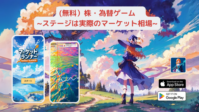 (無料)【株・FXゲームアプリ】新感覚シューティングゲーム ★️Market Runnerアプリ★️